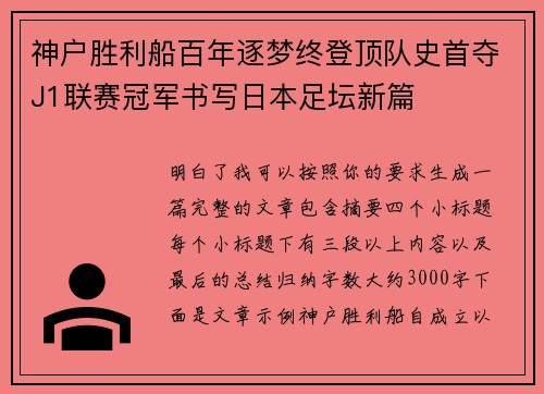 神户胜利船百年逐梦终登顶队史首夺J1联赛冠军书写日本足坛新篇 神户胜利船百年逐梦终登顶队史首夺J1联赛冠军书写日本足坛新篇