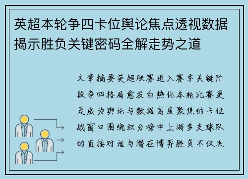 英超本轮争四卡位舆论焦点透视数据揭示胜负关键密码全解走势之道