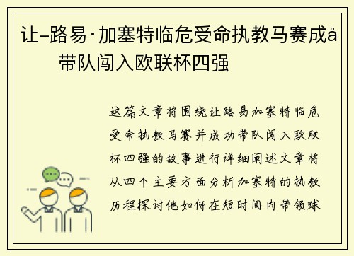 让-路易·加塞特临危受命执教马赛成功带队闯入欧联杯四强 让-路易·加塞特临危受命执教马赛成功带队闯入欧联杯四强