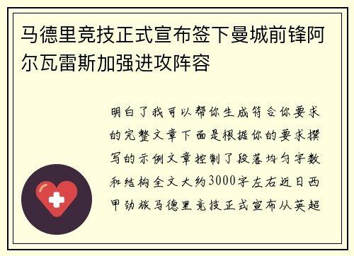 马德里竞技正式宣布签下曼城前锋阿尔瓦雷斯加强进攻阵容