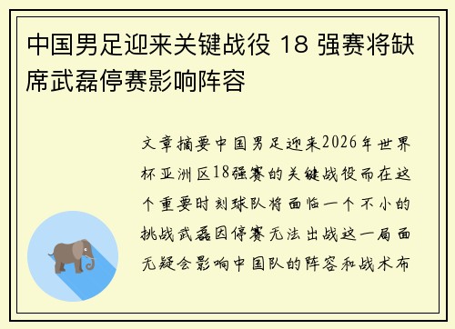 中国男足迎来关键战役 18 强赛将缺席武磊停赛影响阵容