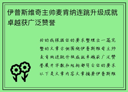 伊普斯维奇主帅麦肯纳连跳升级成就卓越获广泛赞誉 伊普斯维奇主帅麦肯纳连跳升级成就卓越获广泛赞誉