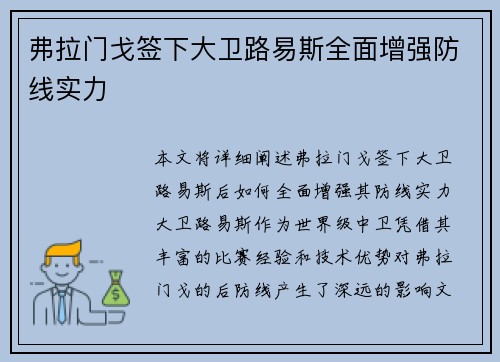 弗拉门戈签下大卫路易斯全面增强防线实力