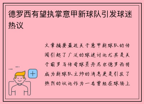 德罗西有望执掌意甲新球队引发球迷热议 德罗西有望执掌意甲新球队引发球迷热议