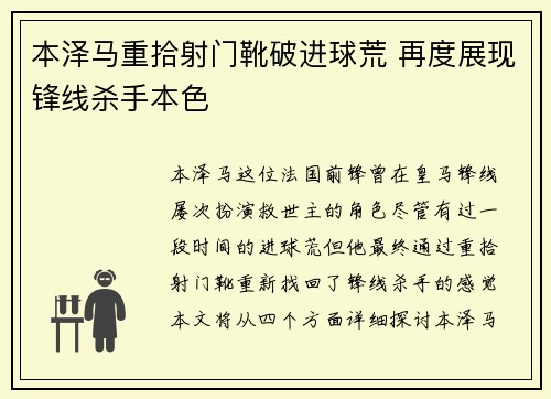 本泽马重拾射门靴破进球荒 再度展现锋线杀手本色